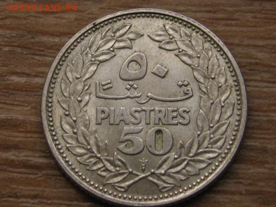 Ливан 50 пиастров 1952 Ag до 14.10.16 в 22.00 М - IMG_8937.JPG