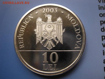 Молдова 10 лей 2003 Вино + до 14.10.16 в 22.00 М - IMG_8568.JPG
