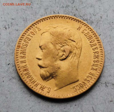 5 рублей 1898 год.Короткий - IMG_3527.JPG