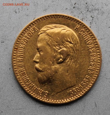 5 рублей 1898 год.Короткий - IMG_3517.JPG