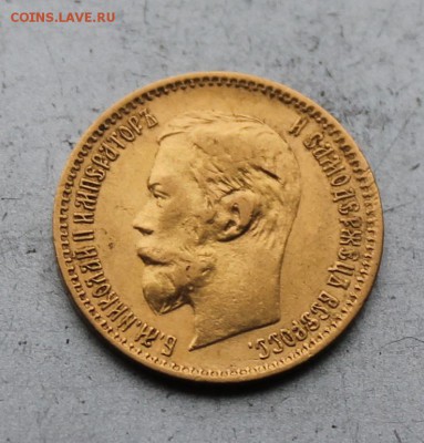 5 рублей 1900 год.Короткий - IMG_3551.JPG