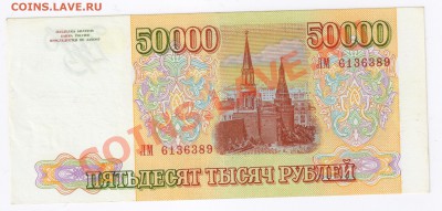 50 тыс рублей 1993г(вып.1994) до 22.12.2010г 21-00 по МСК - 50тыс рублей 1993г