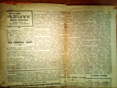 Газета "Народ" 7 ноября 1917 года Революция - IMG_20161010_155134
