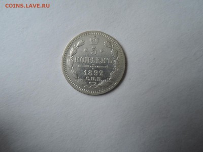 5 коп 1892 до 14.10.16  22-00 - DSCN4028.JPG