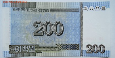 СЕВЕРНАЯ КОРЕЯ - 200 вон 2005 г. пресс до 18.10 в 22.00 - DSCN8462
