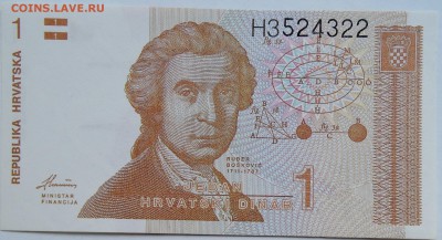 ХОРВАТИЯ - 1 динар 1991 г. пресс до 18.10 в 22.00 - DSCN8471