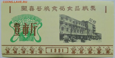 КИТАЙ-"рисовые деньги" 1   1991 г. до 18.10 в 22.00 - DSCN8473