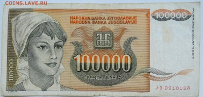 ЮГОСЛАВИЯ-100 000 динаров 1993 г. до 18.10 в 22.00 - DSCN8475