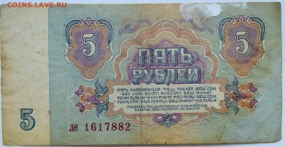 5 рублей 1961 г. до 18.10 в 22.00 - DSCN8481