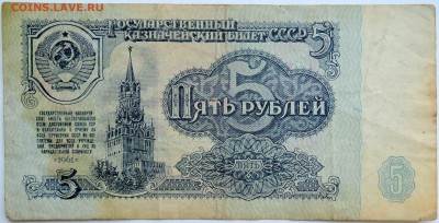 5 рублей 1961 г. до 18.10 в 22.00 - DSCN8482