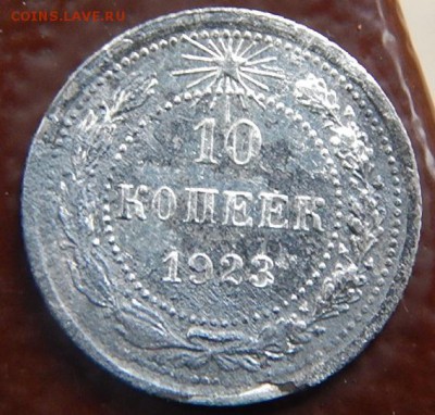 10коп.1923г.до 12.10.16.21.00 - DSCN4085.JPG