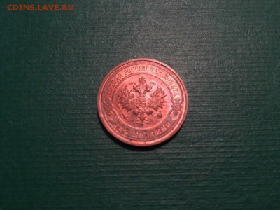 2 копейки 1915 года (UNC) - IMG_6669.JPG