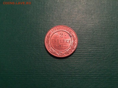2 копейки 1915 года (UNC) - IMG_6668.JPG