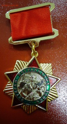 Памятный Знак "Ветеран Пограничных Войск" до 13.10 - DSC03922.JPG