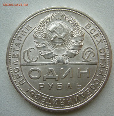 Рубль 1924 г. и полтинник 1925 г на оценку - P1350729.JPG