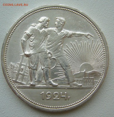 Рубль 1924 г. и полтинник 1925 г на оценку - P1350732.JPG
