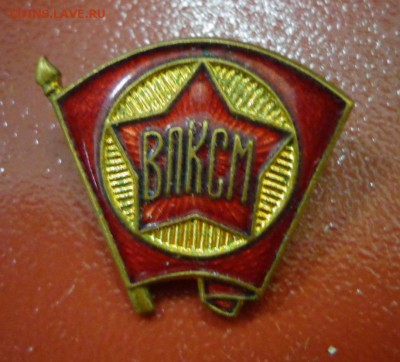 Знак ВЛКСМ до 13.10 - DSC04000.JPG