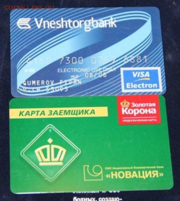 Пластиковые карты. Банковские, дисконтные и др. - IMG_8479.JPG