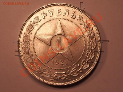 1 рубль 1921 год - 888