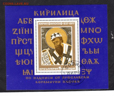 Болгария 1975 Кириллица блок - 54