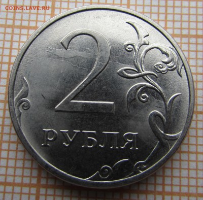 2 рубля и 1 рубль(3шт) 2016г с браком на оценку - 2 рубля 2016 года (5).JPG