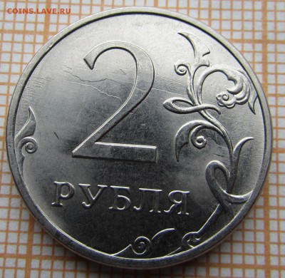 2 рубля и 1 рубль(3шт) 2016г с браком на оценку - 2 рубля 2016 года (4).JPG