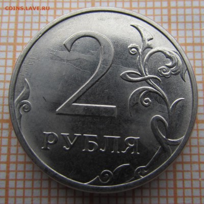 2 рубля и 1 рубль(3шт) 2016г с браком на оценку - 2 рубля 2016 года (1).JPG