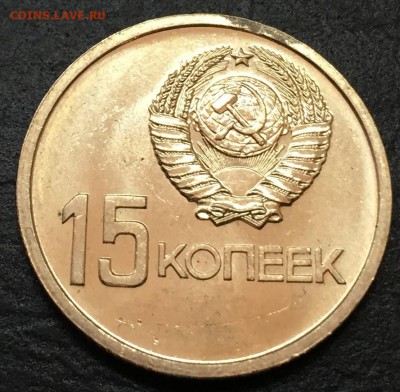 15 копеек 50 лет Советской Власти, Мешковая!!! до 18.10 - image-12-10-16-01-54