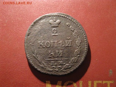 2 копейки 1810 (пчелка) - IMG_7001.JPG