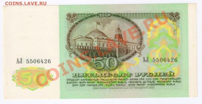 50 рублей 1991г до 22.12.2010г 21-00 по МСК - 50 рублей 1991г