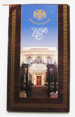 Монеты банка России 1997 г. СПМД До 15.10 в 22-00 мск - 1997-1