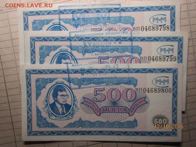 три билета МММ "500 билетов" до 22-00 по мск,15.10 - IMG_2446.JPG