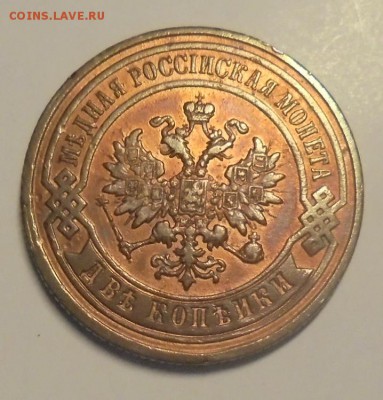 2 копейки 1878 г. - DSC01291.JPG