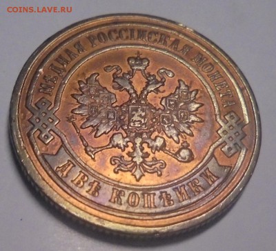2 копейки 1878 г. - DSC01292.JPG