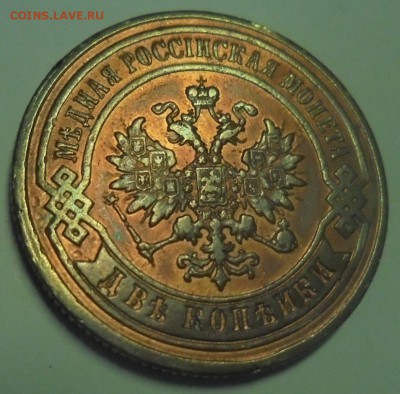 2 копейки 1878 г. - DSC01293.JPG