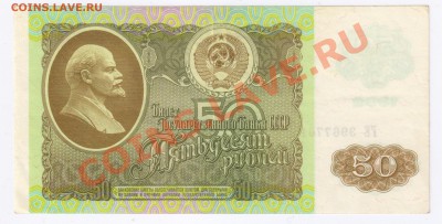 50 рублей 1992г до 22.12.2010г 21-00 по МСК - 50 рублей 1992г 001