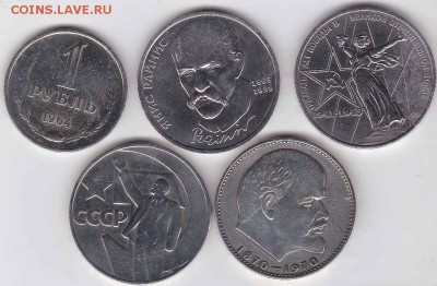 Монеты и боны русские и иностранные на обмен - Советские рубли (1)