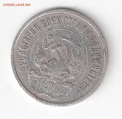 20 копеек - 1922 года  СССР - 20-1922 a