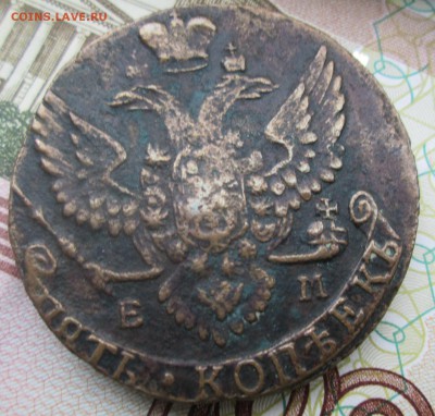 5 копеек 1790 ЕМ до 15-10-2016 22:00 - 1