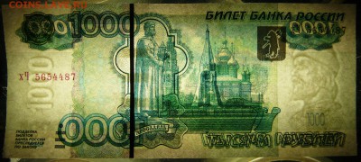 1000 руб 2004 года aUNC до 14.10.16 22-00 (1) - Св 1.JPG