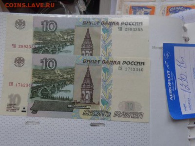 10 рублей 1997 г  ЧП и СЯ  пресс до 17.10 в 21-10 мск - DSC05350.JPG
