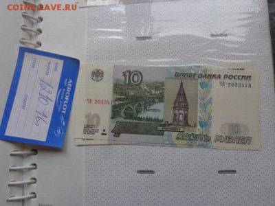 10 рублей 1997 г  ЧВ и ЯК  пресс до 17.10 в 21-10 мск - DSC05355.JPG