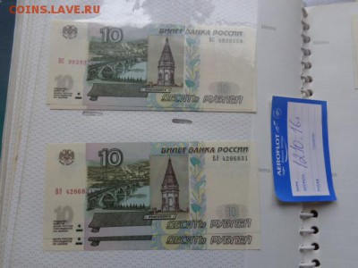 10 рублей 1997 г  ВС и ВЭ  пресс до 17.10 в 21-10 мск - DSC05352.JPG