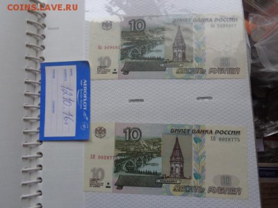 10 рублей 1997 г  Ка и  ХЯ  пресс до 17.10 в 21-10 мск - DSC05357.JPG
