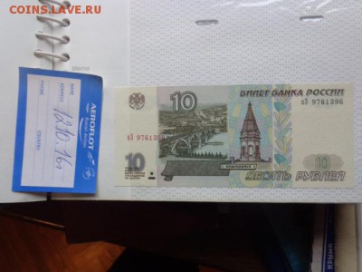 10 рублей 1997 г  пЗ и НС пресс до 17.10 в 21-10 мск - DSC05354.JPG
