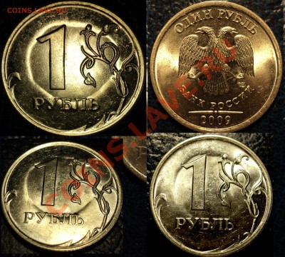 1руб. 2009г. СПМД.  брак заготовки? - DSC04052.JPG