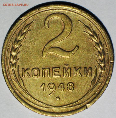 2 к. 1948 2Б №86 по АИФ. Нечастая! Отличная! до 22МСК 16.10 - IMG_3728.JPG