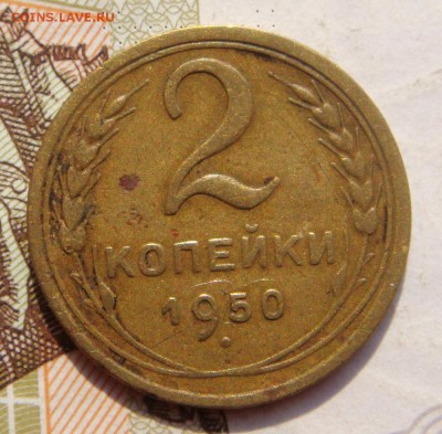 2 копейки 1950, АИФ 91, плюс бонус, до 14.10.16 в 22.00 мск - DSC05917.JPG