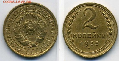 2 копейки 1935 старый тип вопрос по узелкам - 2 копейки 1935 стар