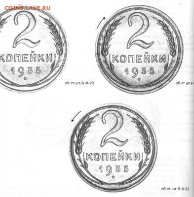 2 копейки 1935 старый тип вопрос по узелкам - 244-01